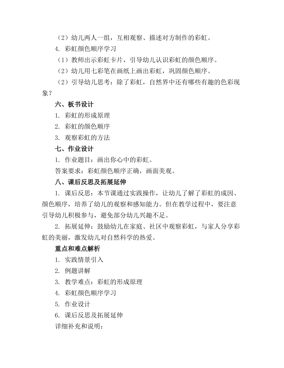 幼儿园教案大班科学神奇的彩虹(1)_第2页