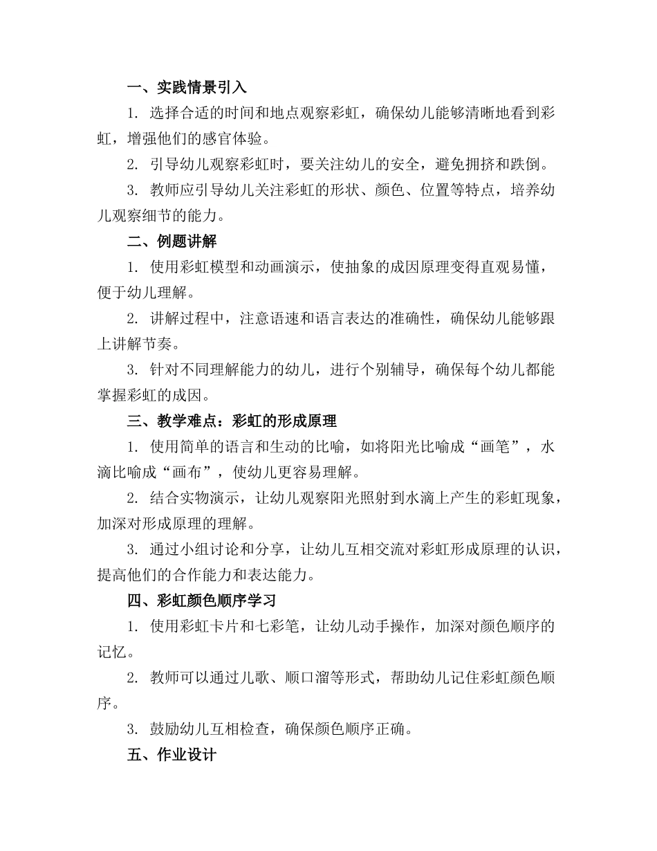 幼儿园教案大班科学神奇的彩虹(1)_第3页