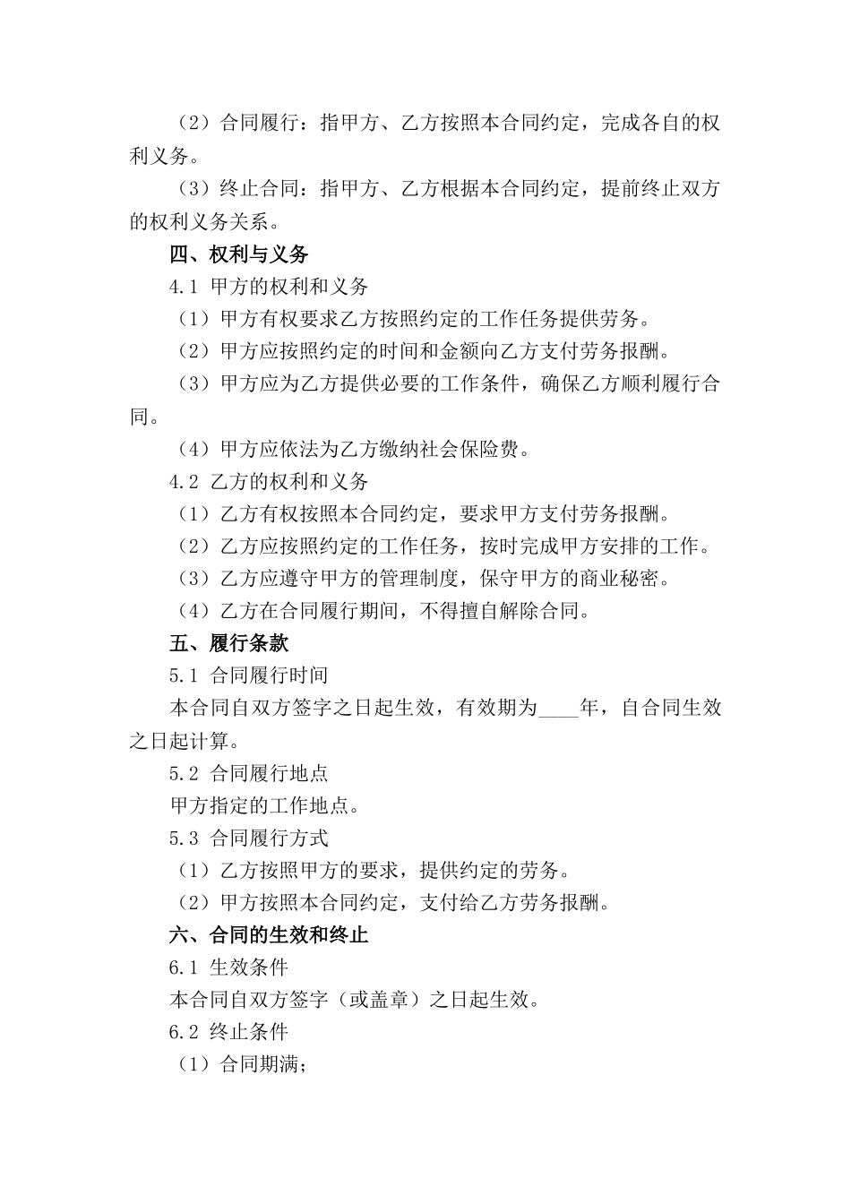 2024简化版劳务雇佣合同样本范例_第3页