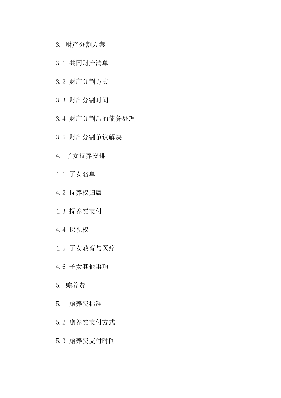 民事离婚合同书精简模板（2024实践版）版B版_第3页