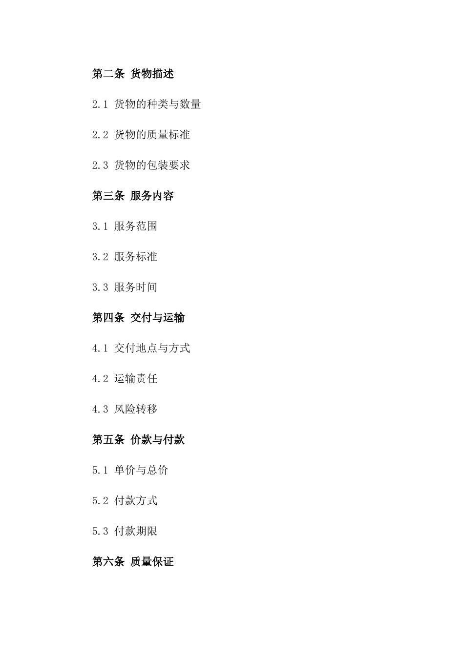 2024建筑材料供应及服务协议一_第3页