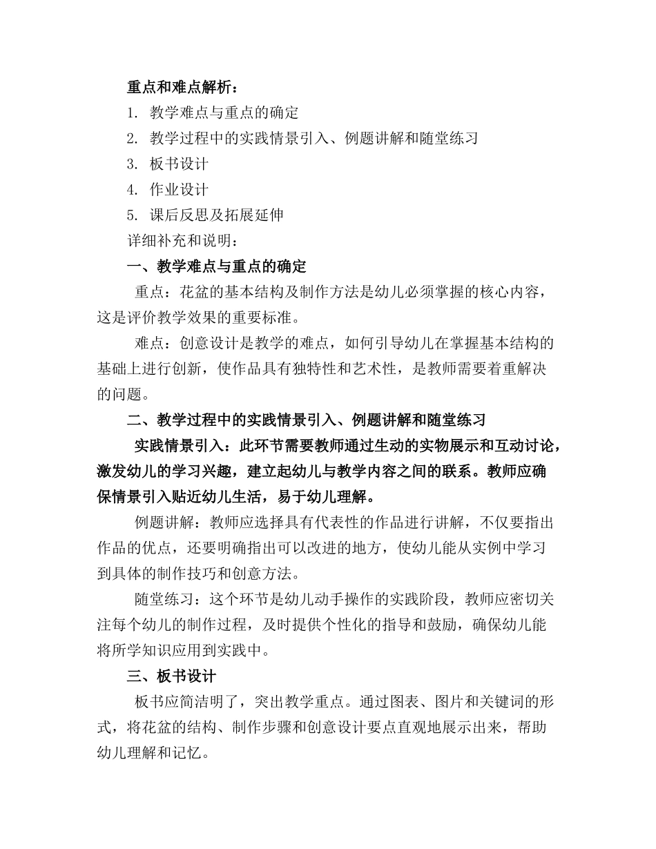 幼儿园大班教案《花盆》含反思通用_第3页