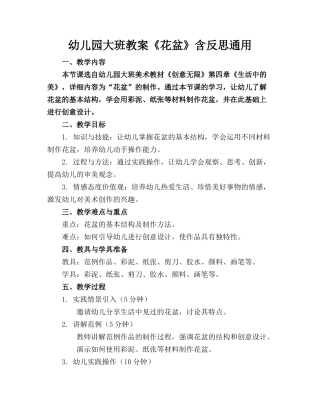 幼儿园大班教案《花盆》含反思通用