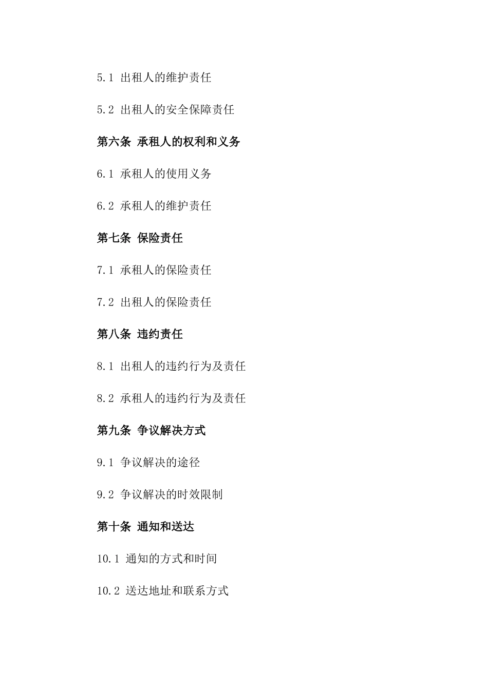 2024版安装充电桩用的车位租赁合同_第3页