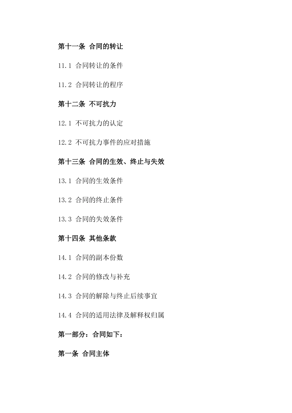 医疗器械保养与修复综合合同：2024年版_第3页