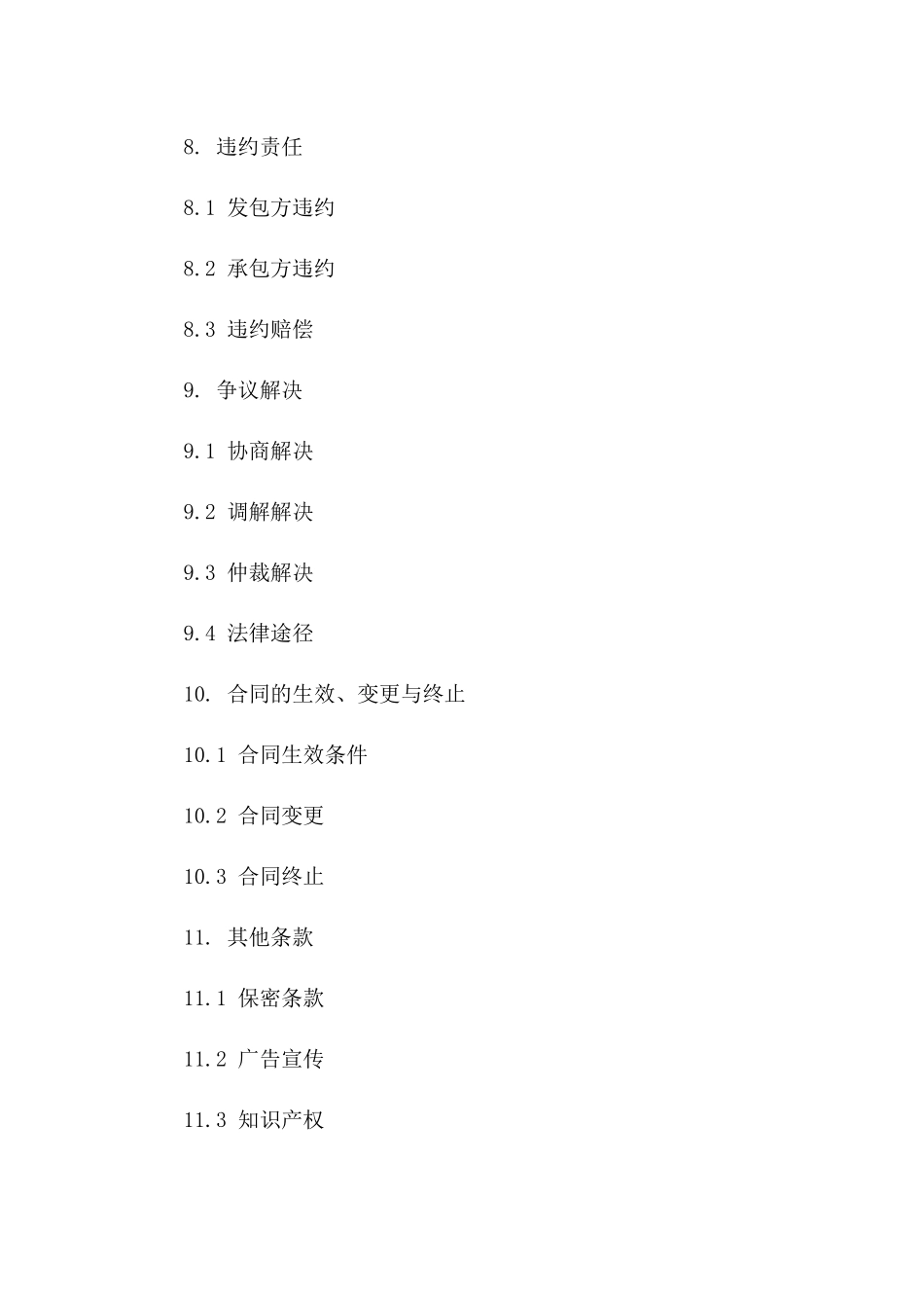 外墙保温专业分包施工合同书样本2024_第3页