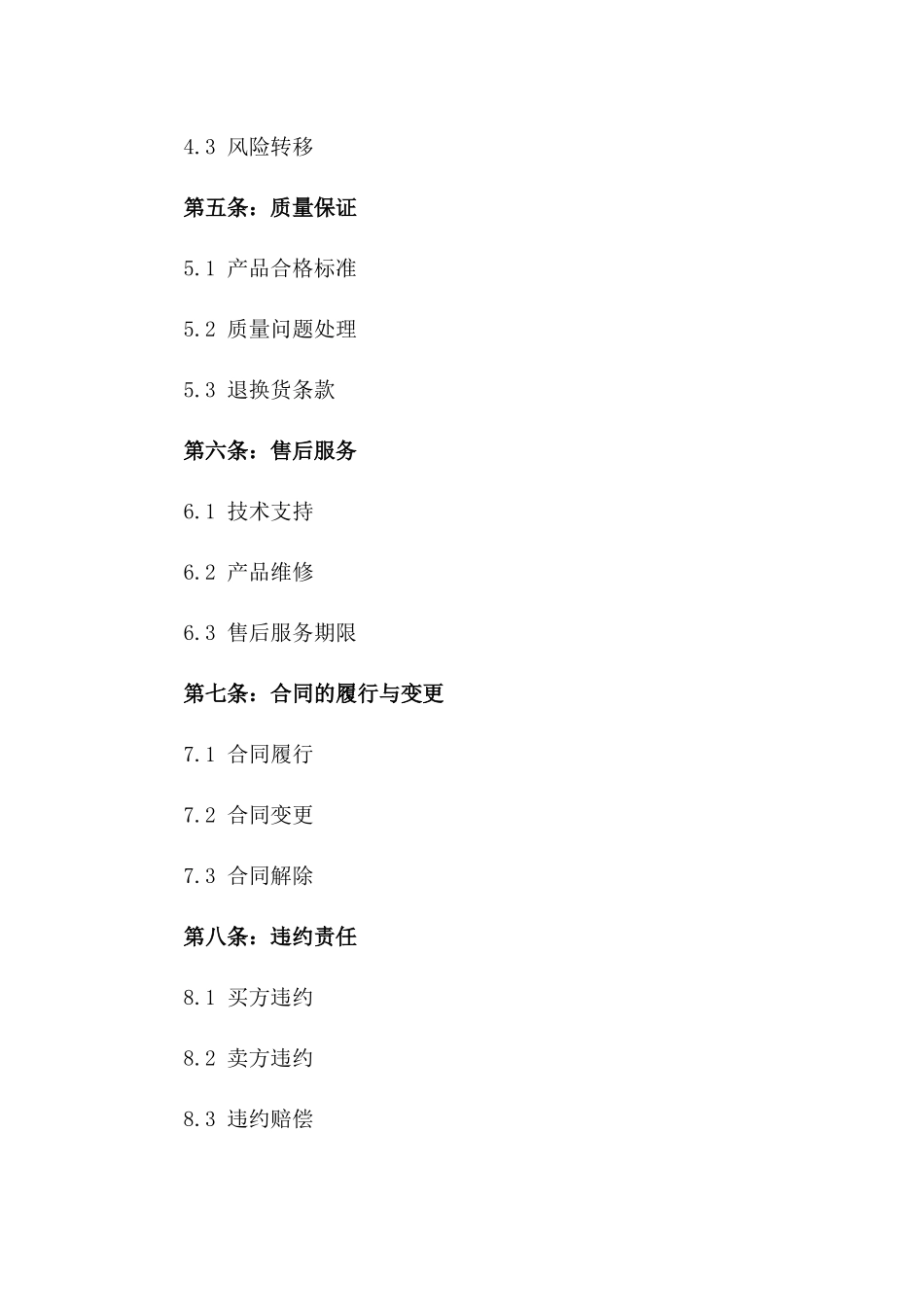 塑料行业购销协议模板2024年专业版_第3页