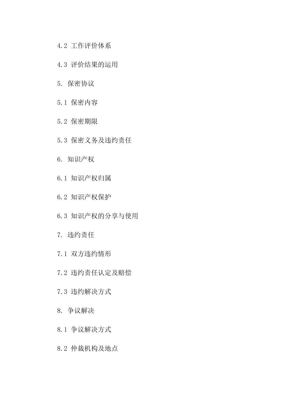 退休人才返聘服务协议范本2024版版B版_第3页