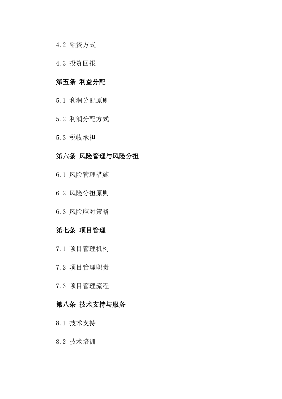 旧城改造项目合作开发协议版B版_第3页