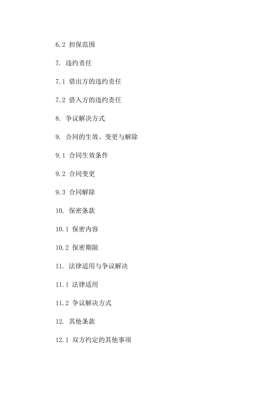 公司间资金借调协议2024年示范文本_第3页