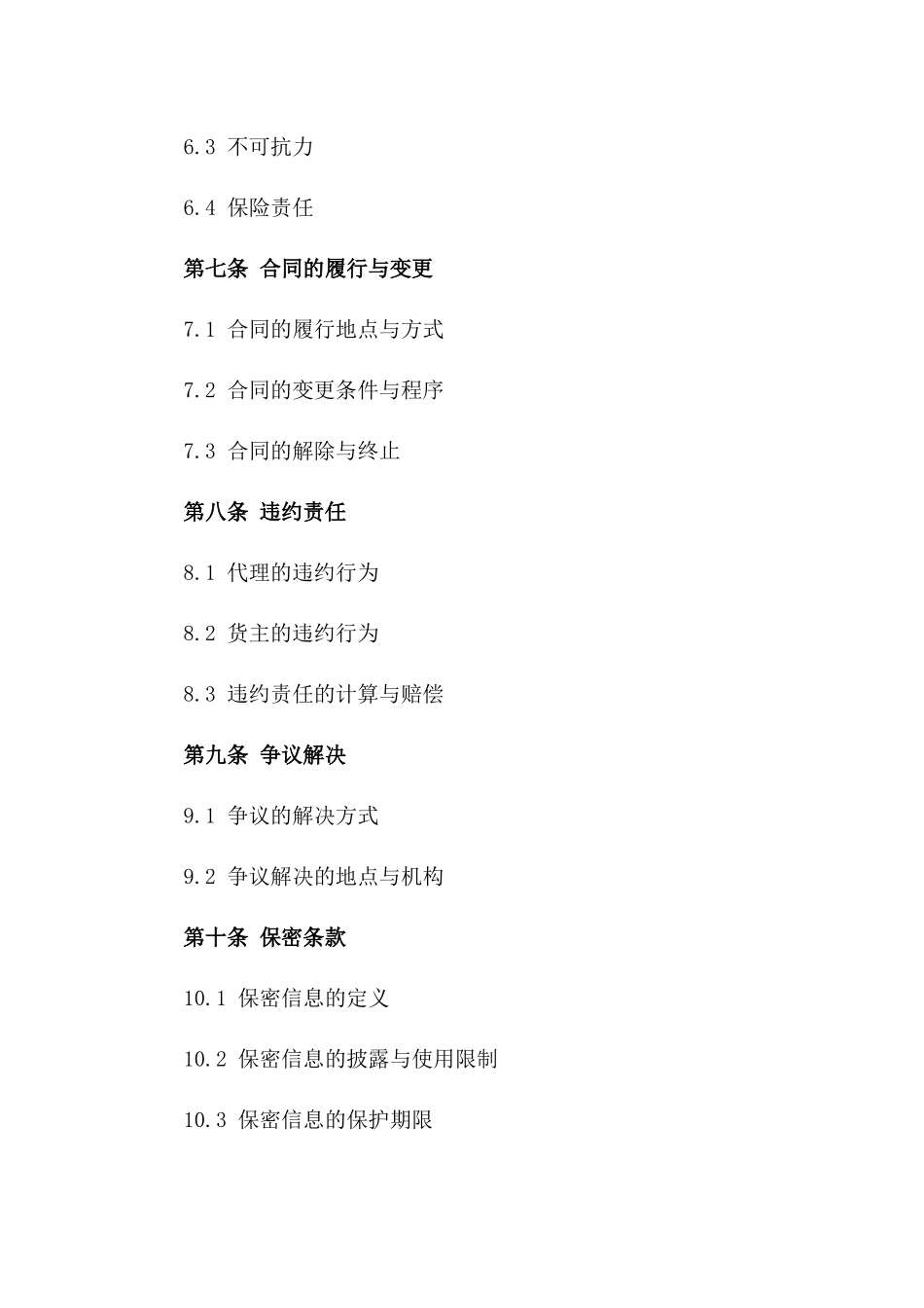 2024年标准货物铁路运输代理合同_第3页