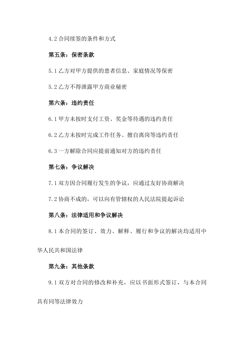 个性化2024护工劳动协议范本版A版_第3页