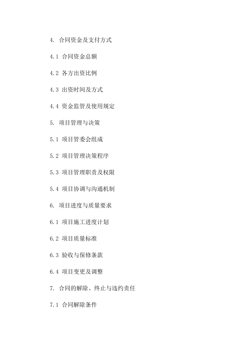 2024年集资建房合作合同_第2页