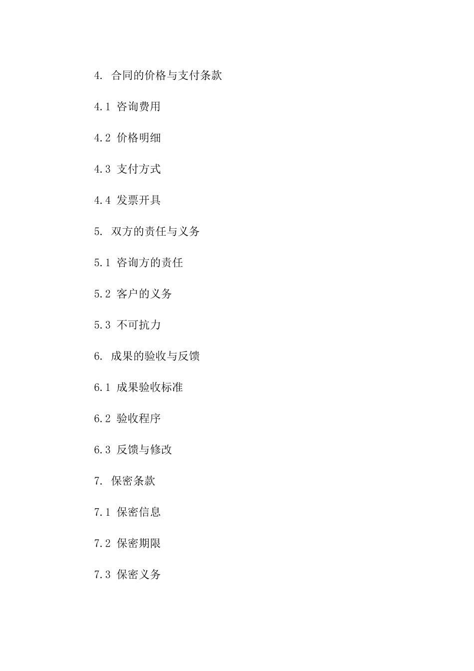 环评领域专业咨询协议范本2024版B版_第3页