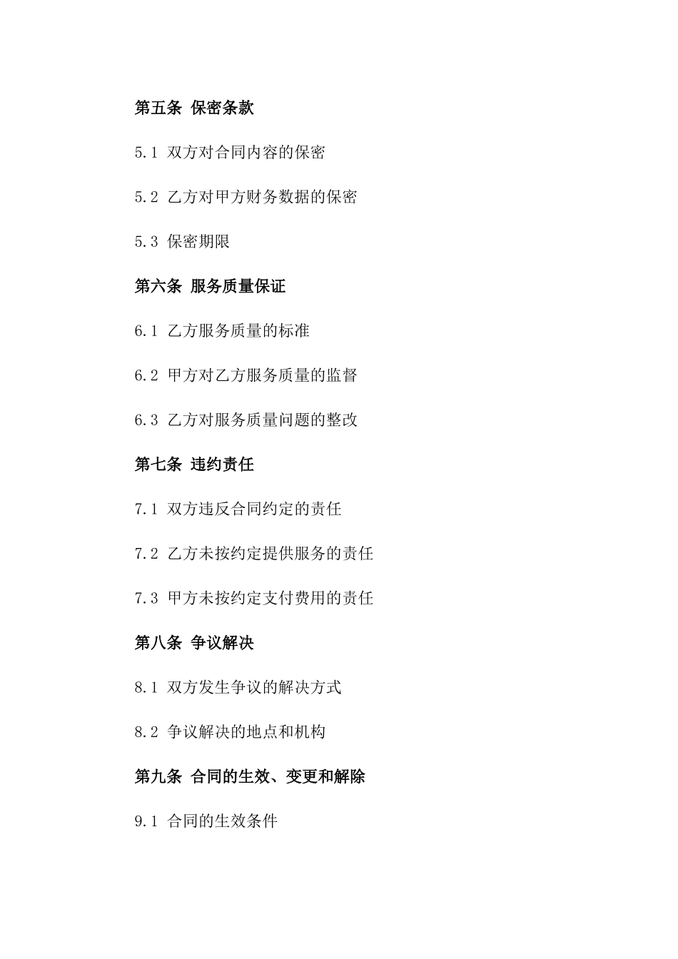 财务会计职能岗位2024年度服务合同_第2页