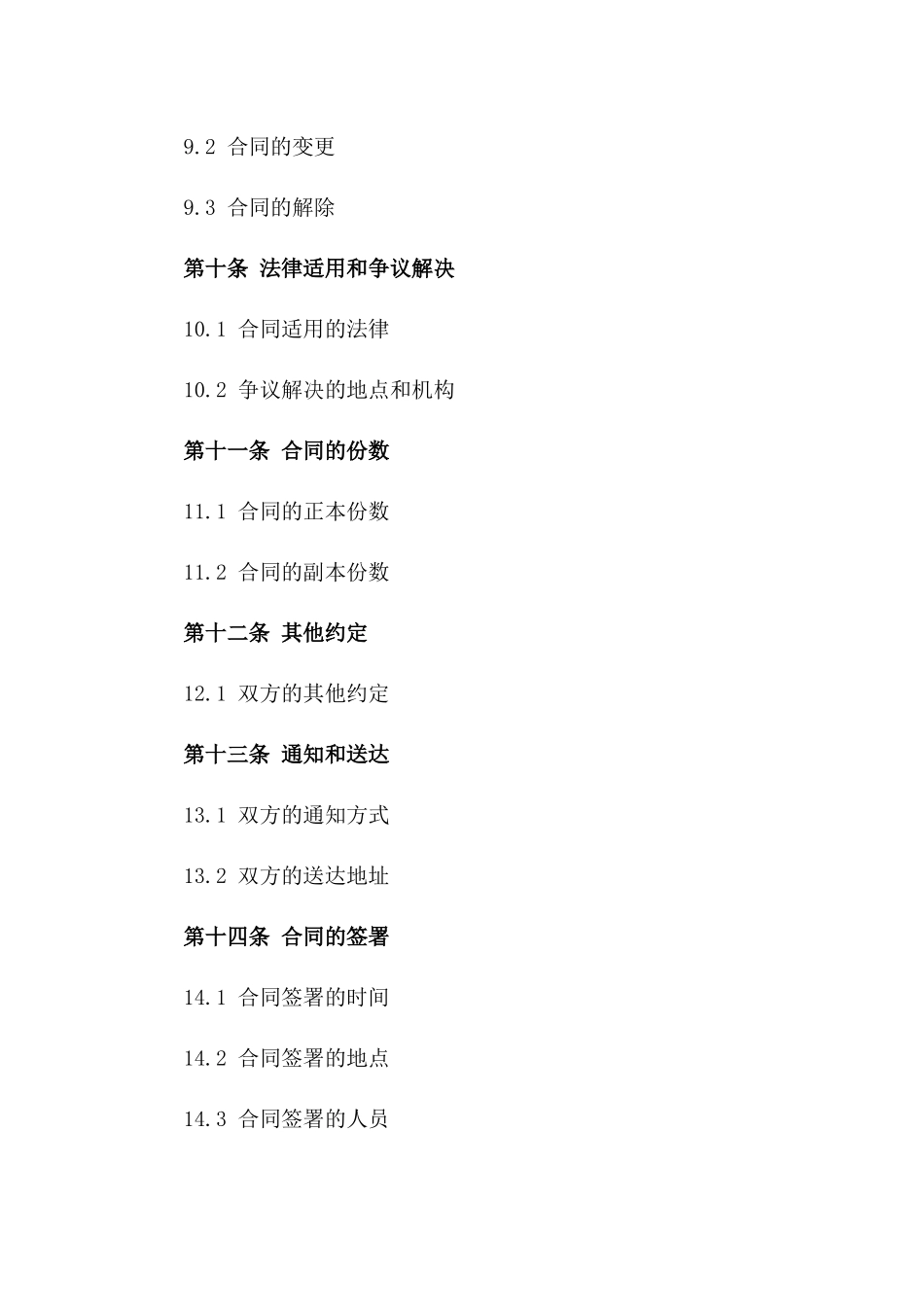 财务会计职能岗位2024年度服务合同_第3页