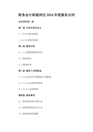 财务会计职能岗位2024年度服务合同