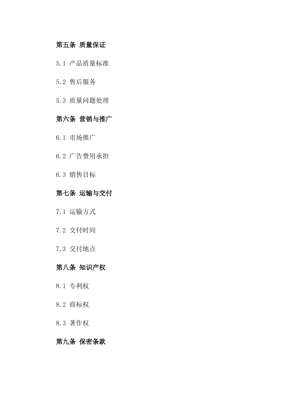 医疗器材年度分销协议2024定制版版_第3页