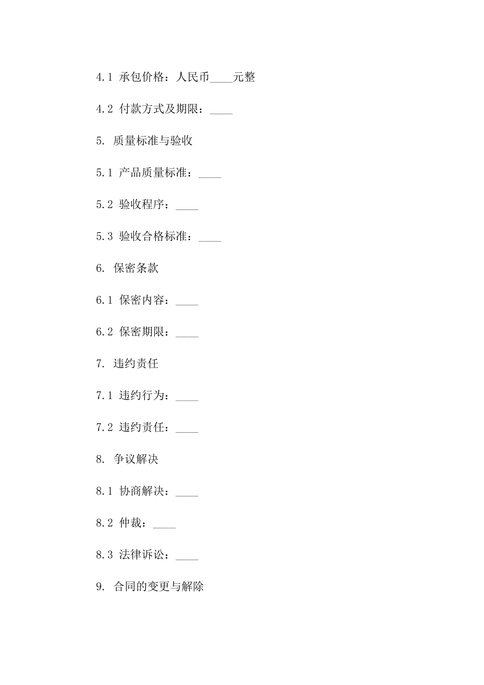 精密制造工厂全面承包合同（2024年版）版_第3页