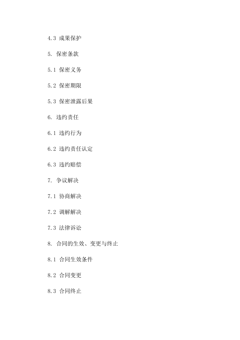 2024年度服务费率协议范本版B版_第3页