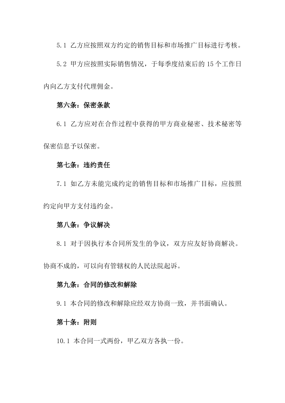 2024年高效代理合作招募合同模板_第2页