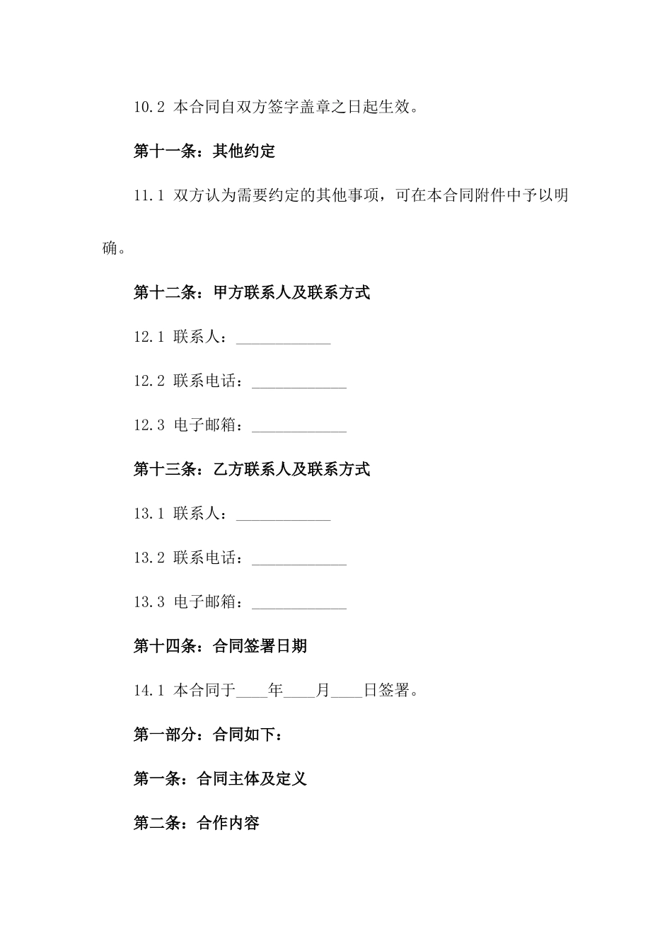 2024年高效代理合作招募合同模板_第3页