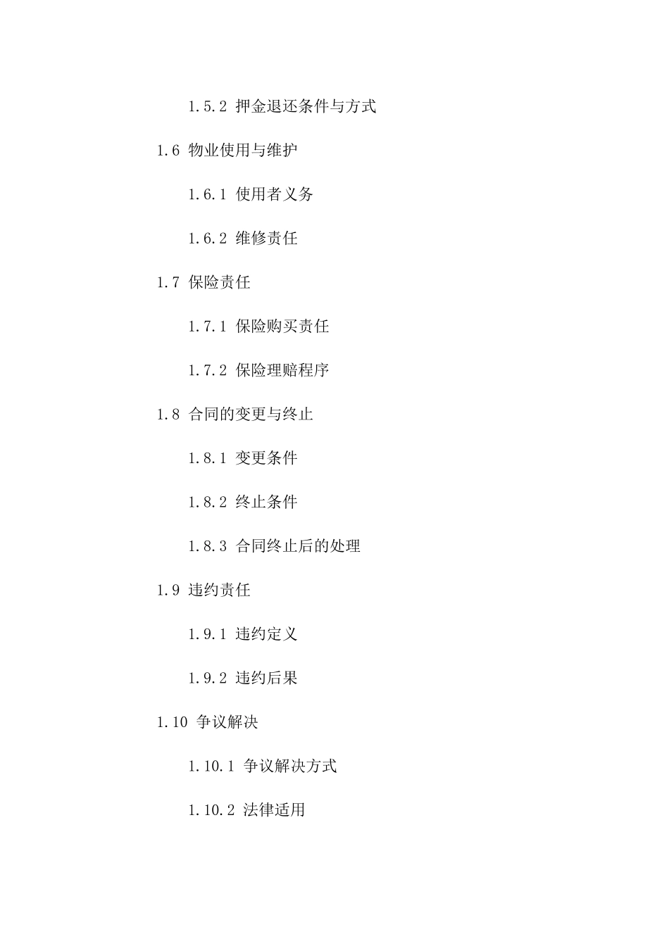 2024年标准物业租赁居间服务协议范本_第2页