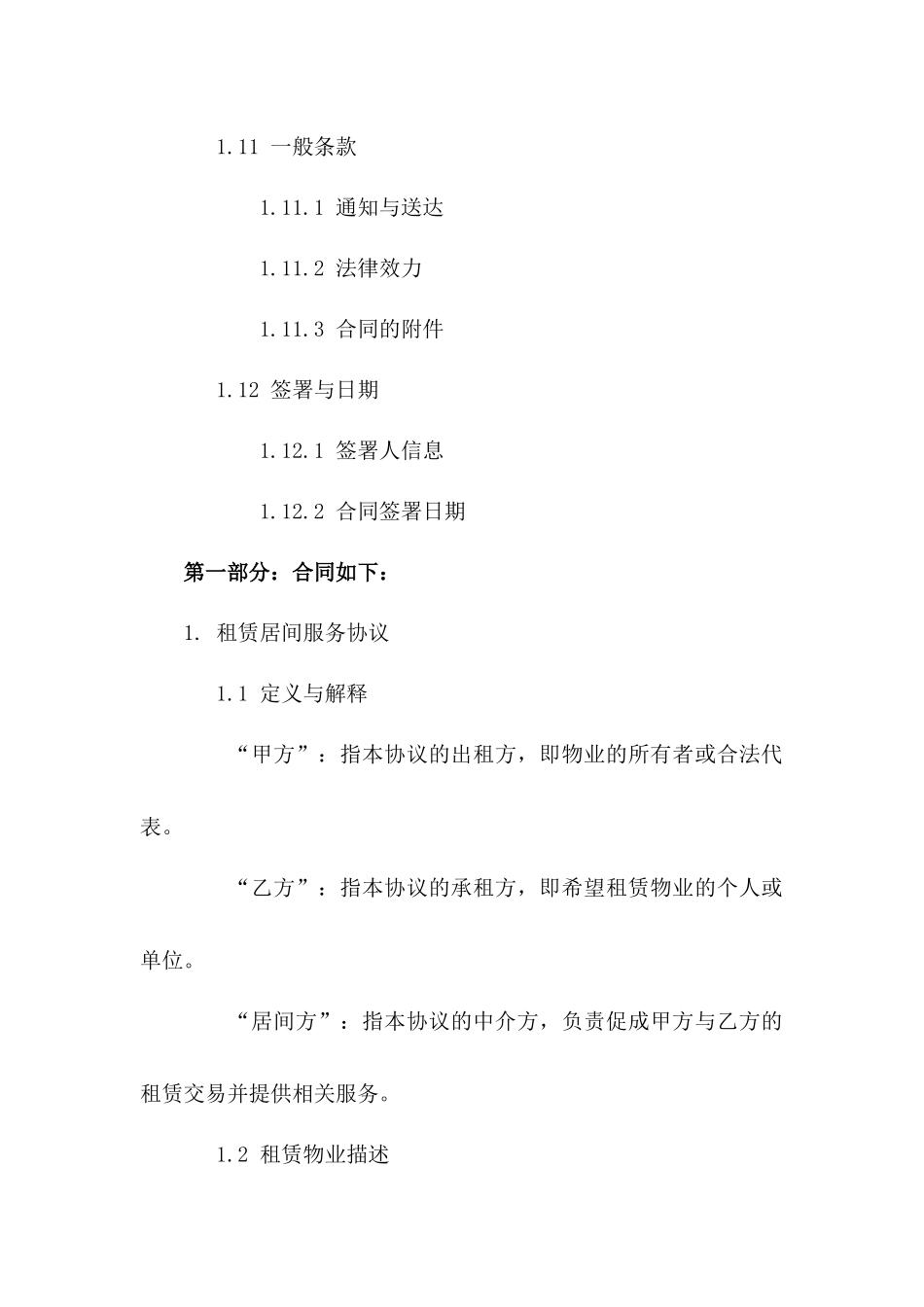 2024年标准物业租赁居间服务协议范本_第3页