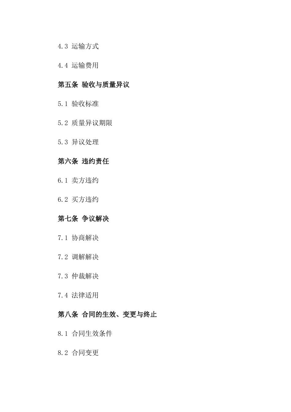 2024年蔬菜产品买卖标准合同格式_第2页