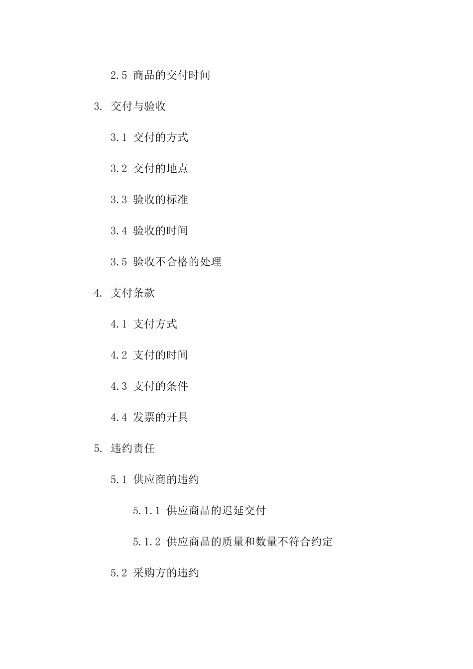 食品批量采购简易协议文本（2024修订）_第3页