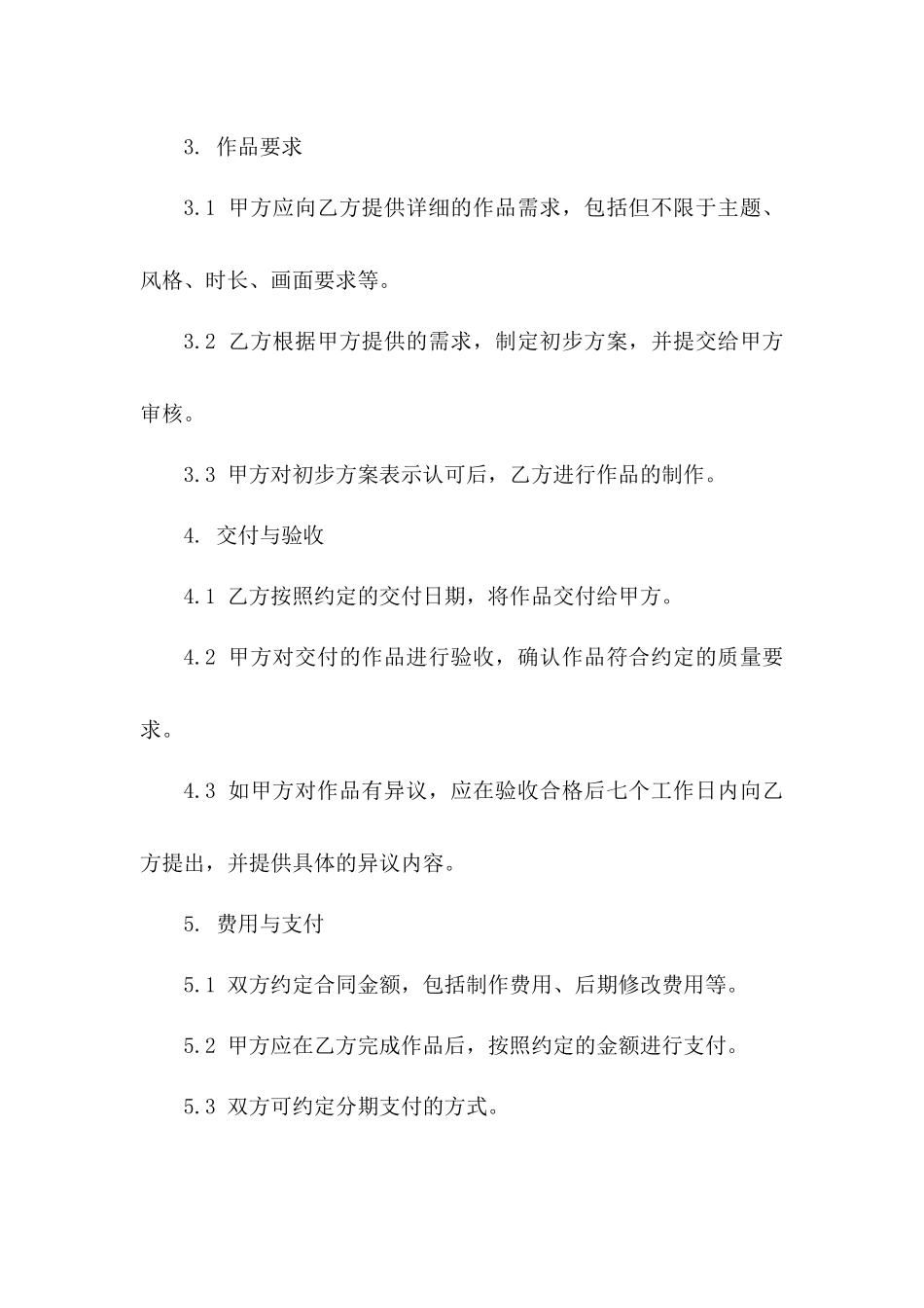 影视广告宣传片定制协议版A版_第3页