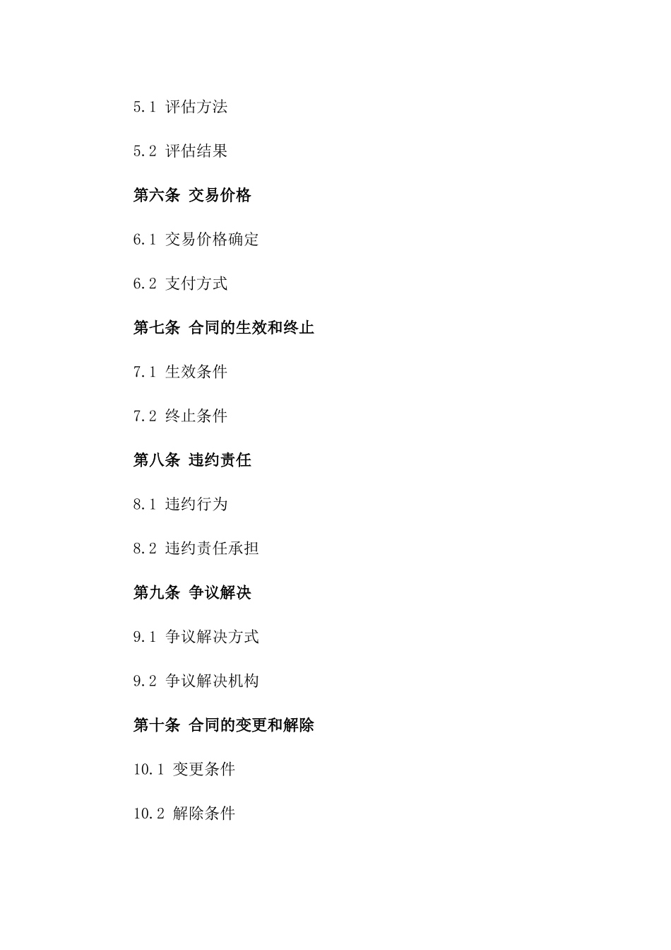 土地交易互换协议样本版_第3页