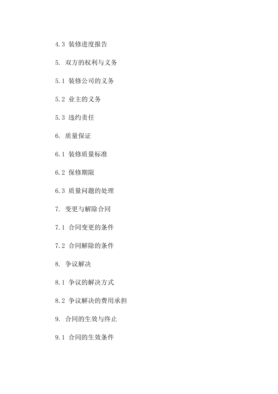 2024年家装简易装修协议模板版B版_第3页