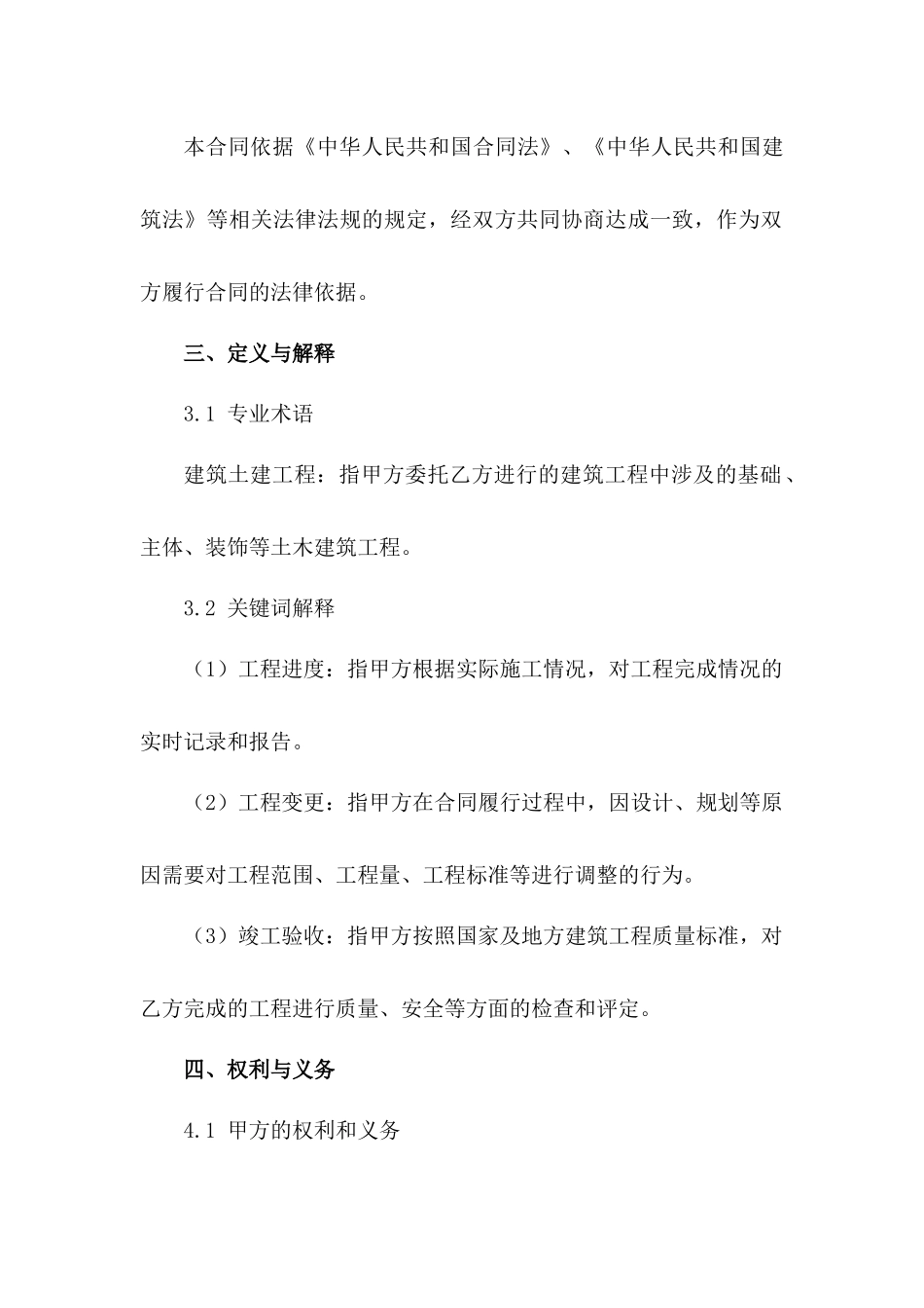 2024年建筑土建工程承包协议样本_第2页