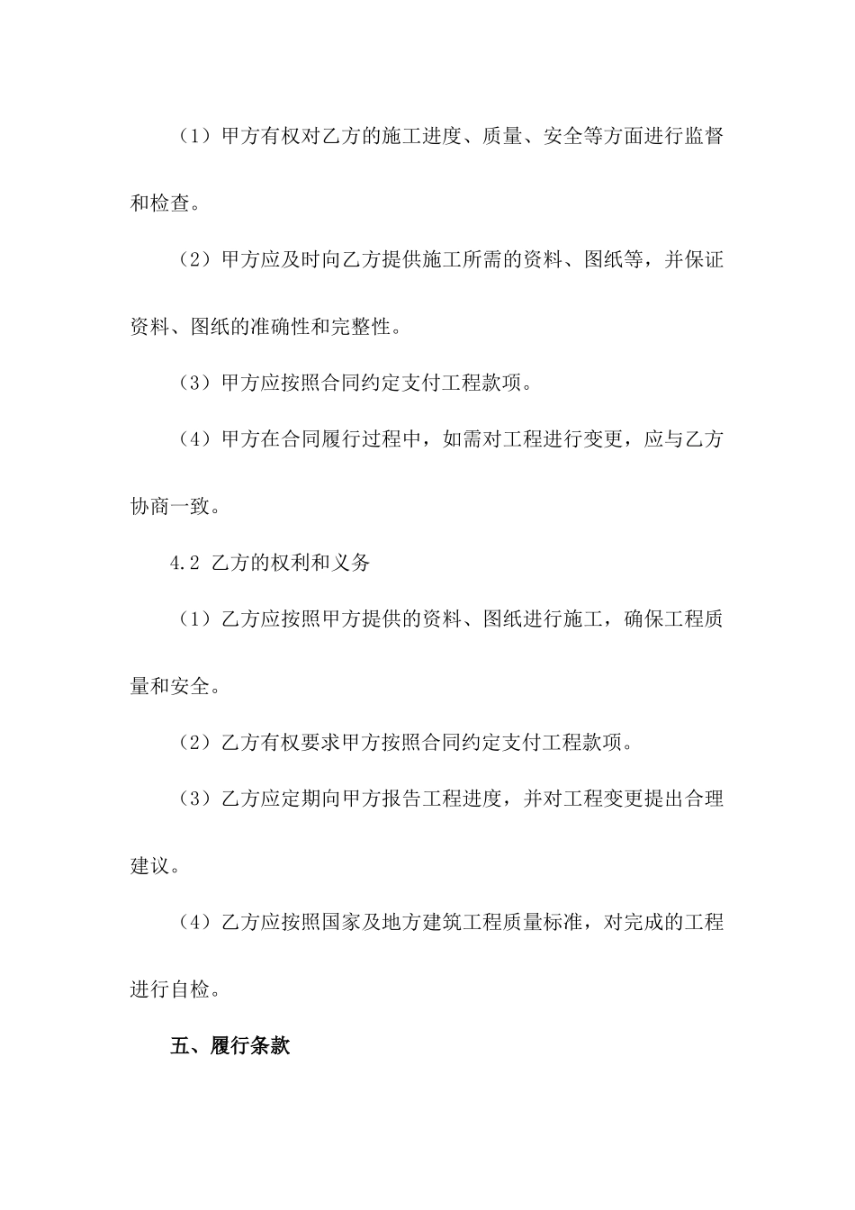 2024年建筑土建工程承包协议样本_第3页