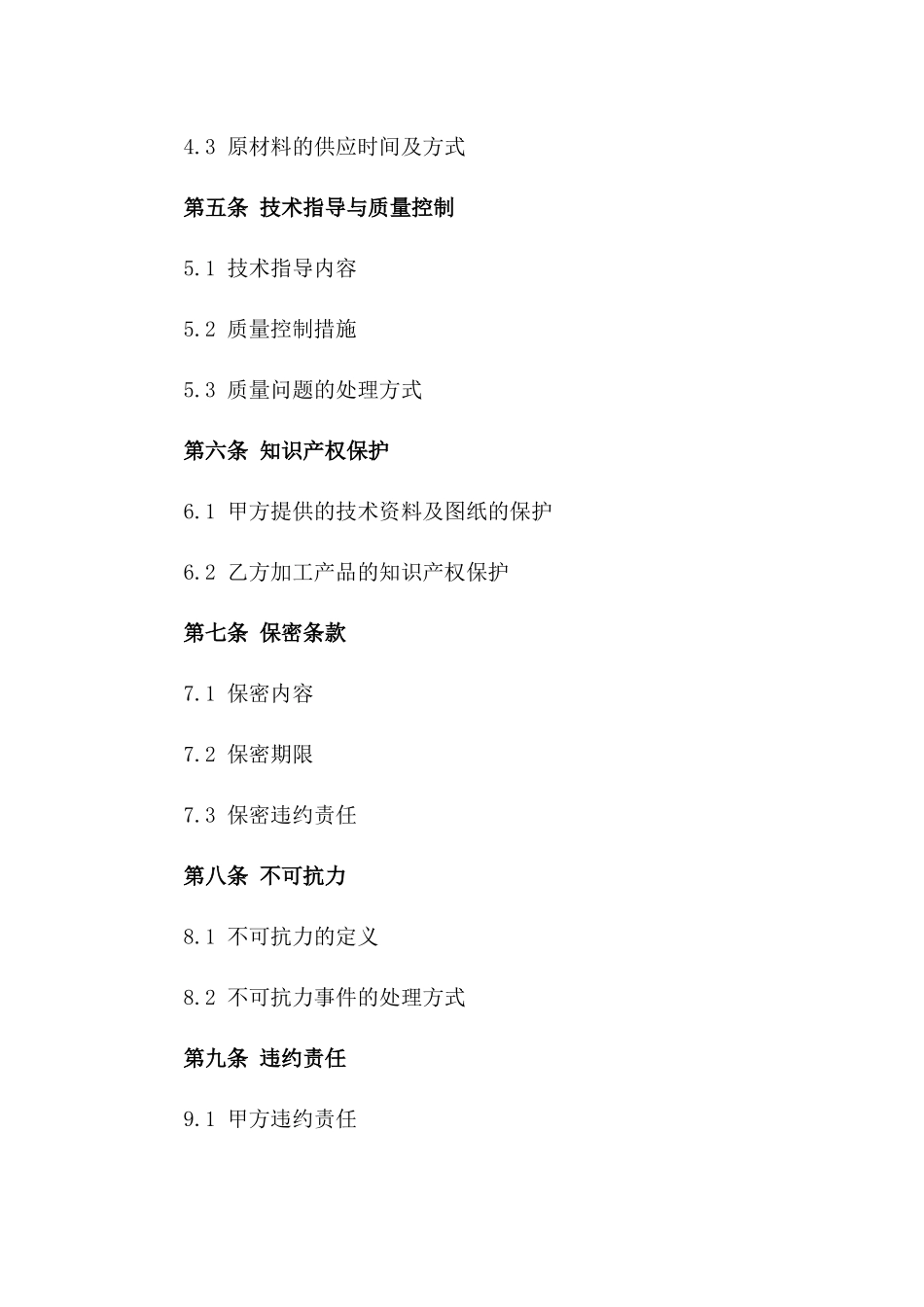 年度定制加工合同 2024 细则版_第3页