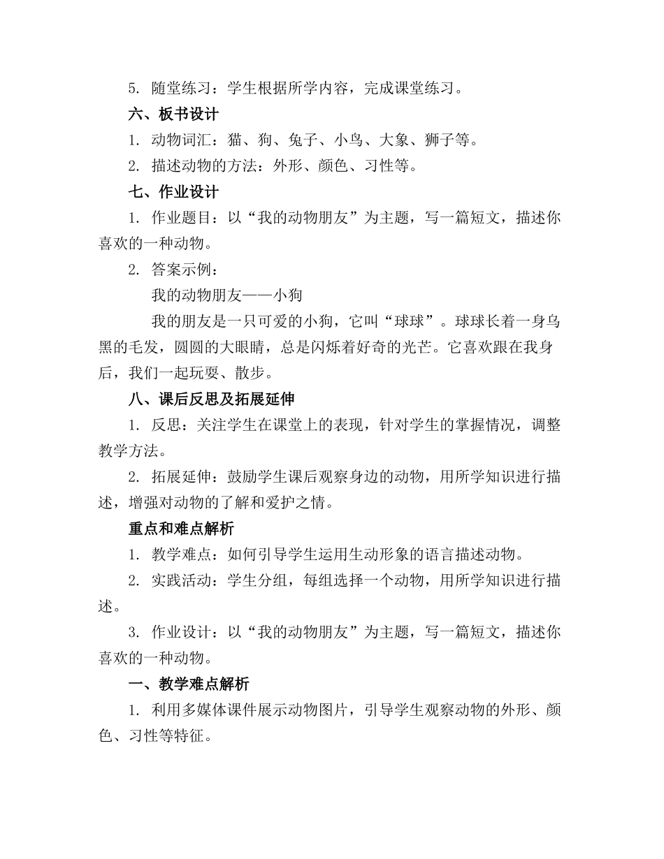 习作我的动物朋友课件小学语文课件下载_第2页