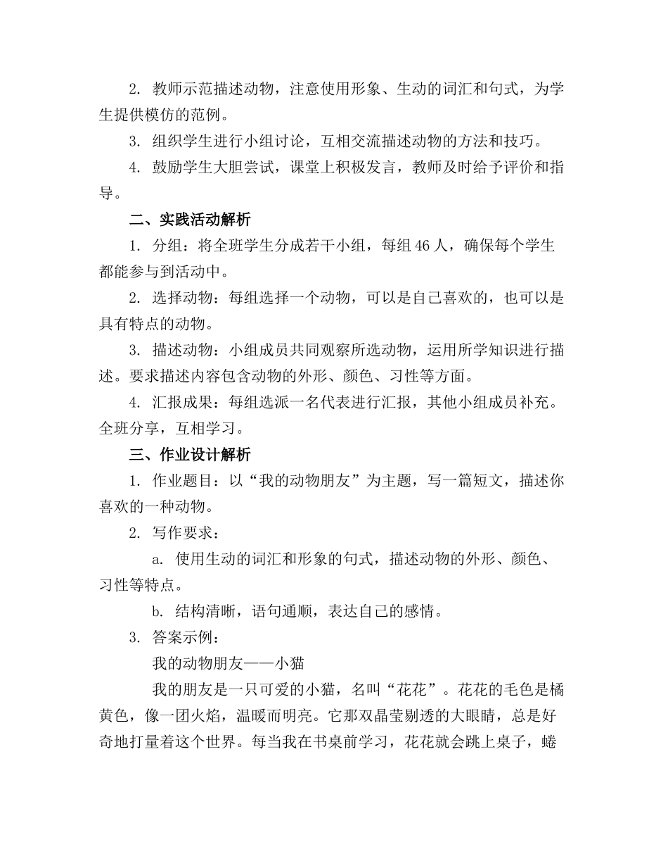 习作我的动物朋友课件小学语文课件下载_第3页