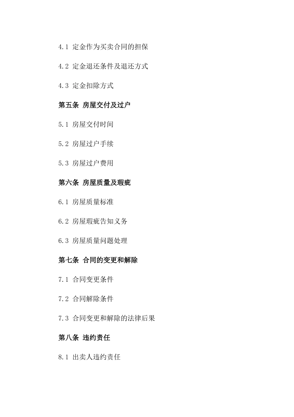 二手房买卖前期定金协议模板2024_第2页