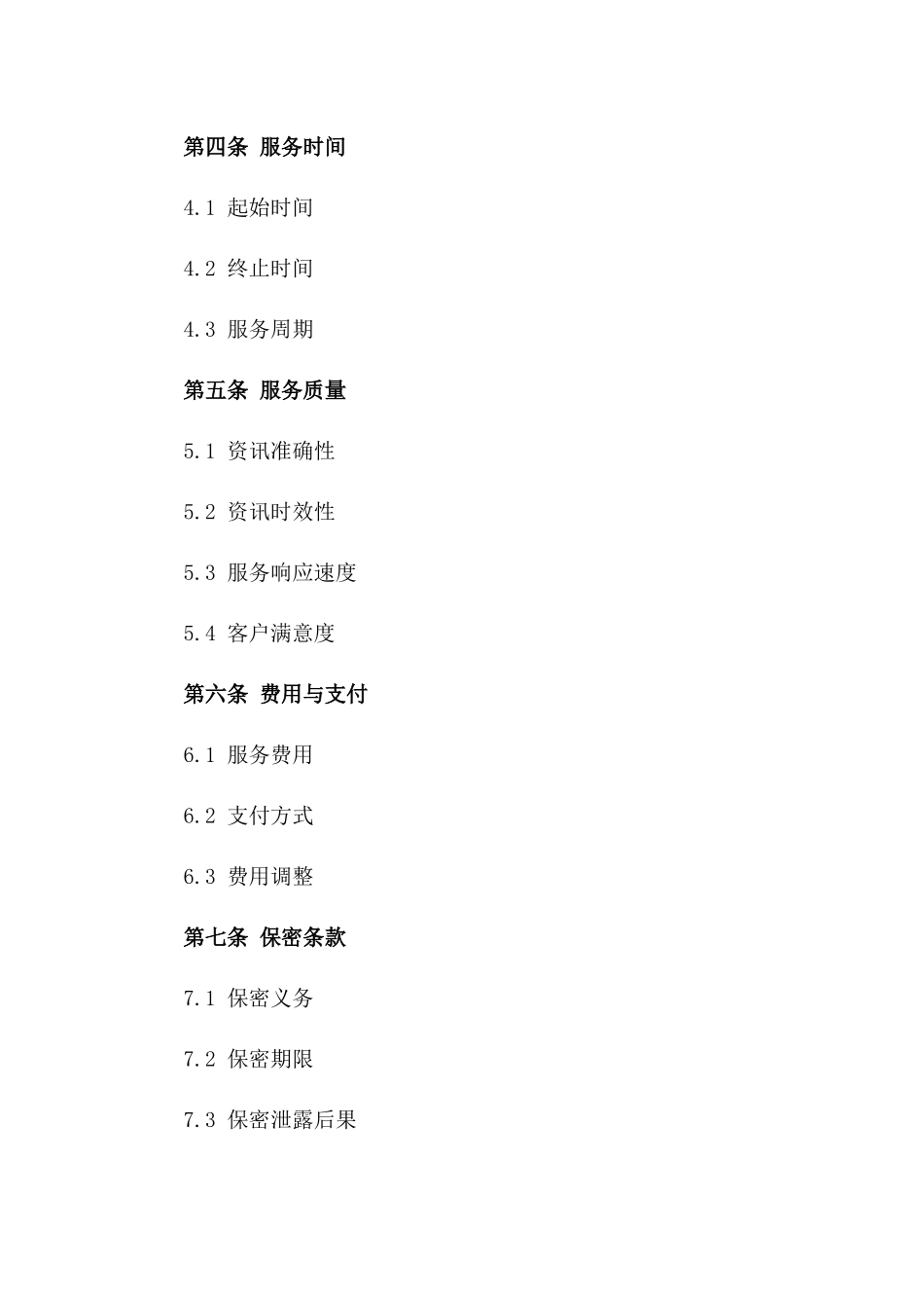 药品资讯精准服务协议2024通用版_第2页