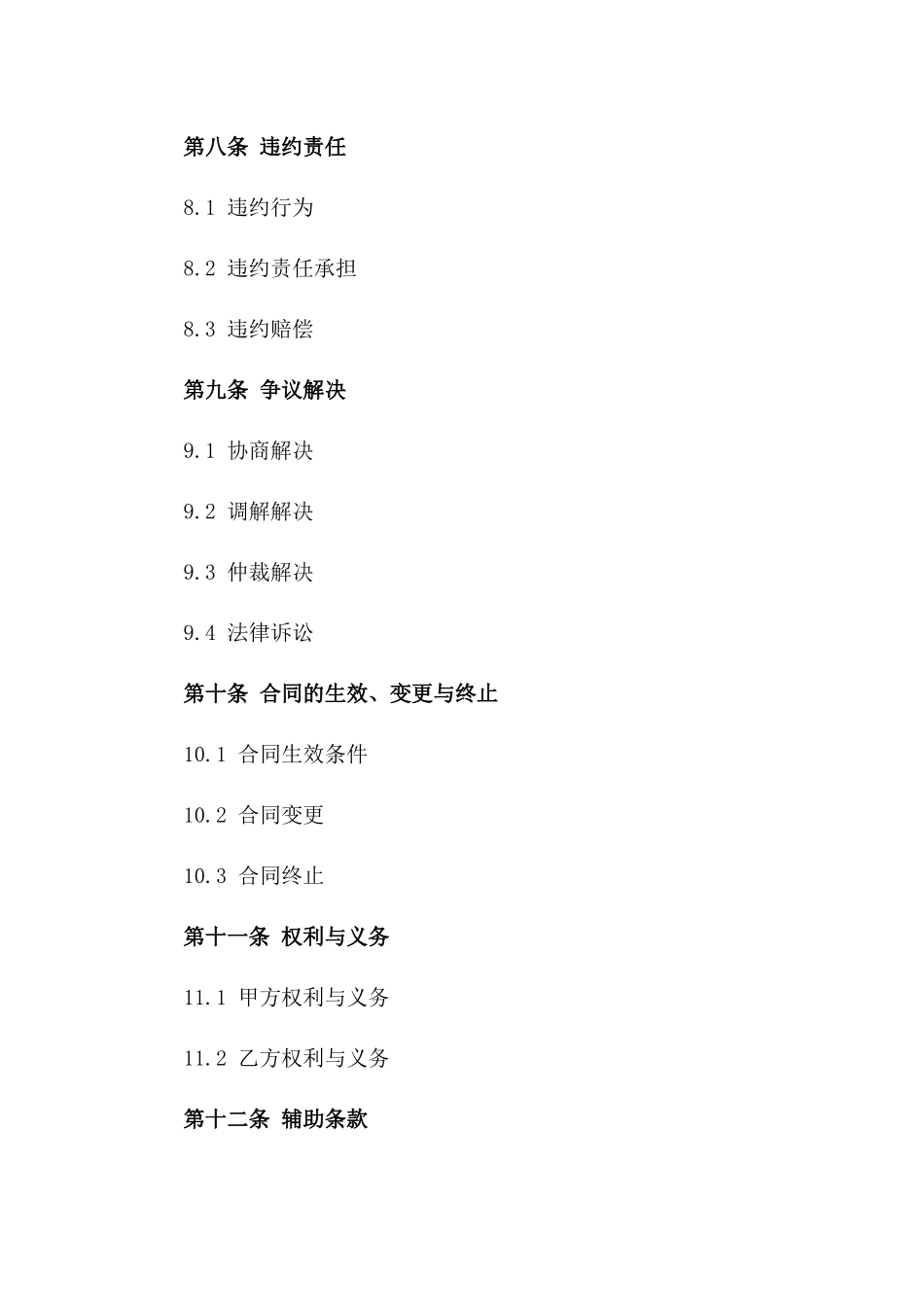 药品资讯精准服务协议2024通用版_第3页