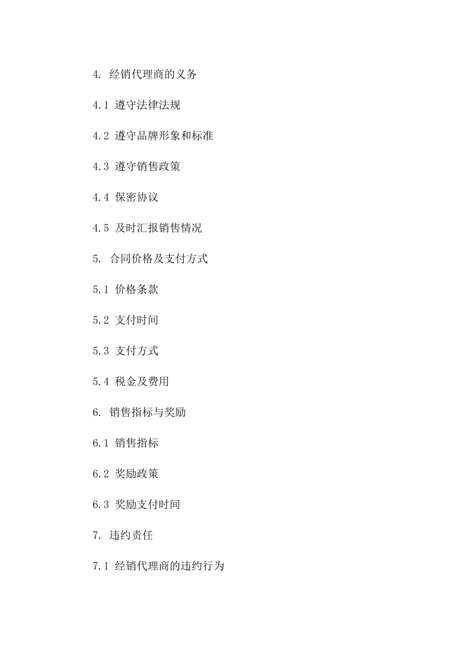 2024年度简化版月饼经销代理协议版A版_第3页