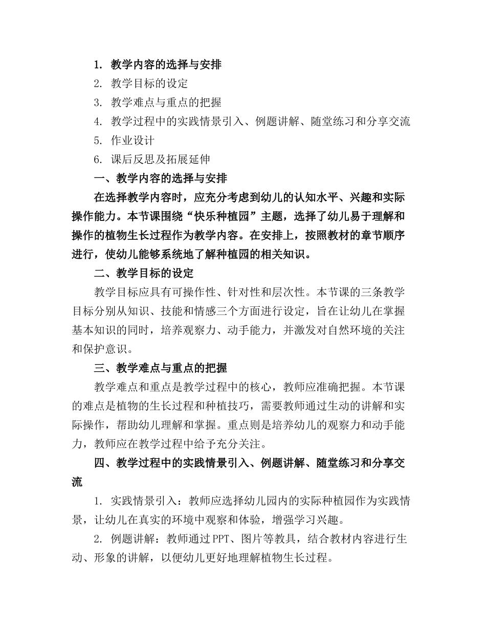 大班科学快乐种植园幼儿园大班精品教案._第3页