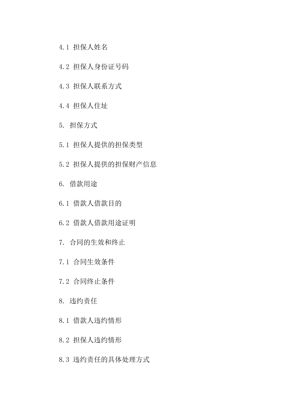 个人信用借款保证协议范本（2024年度）版B版_第3页