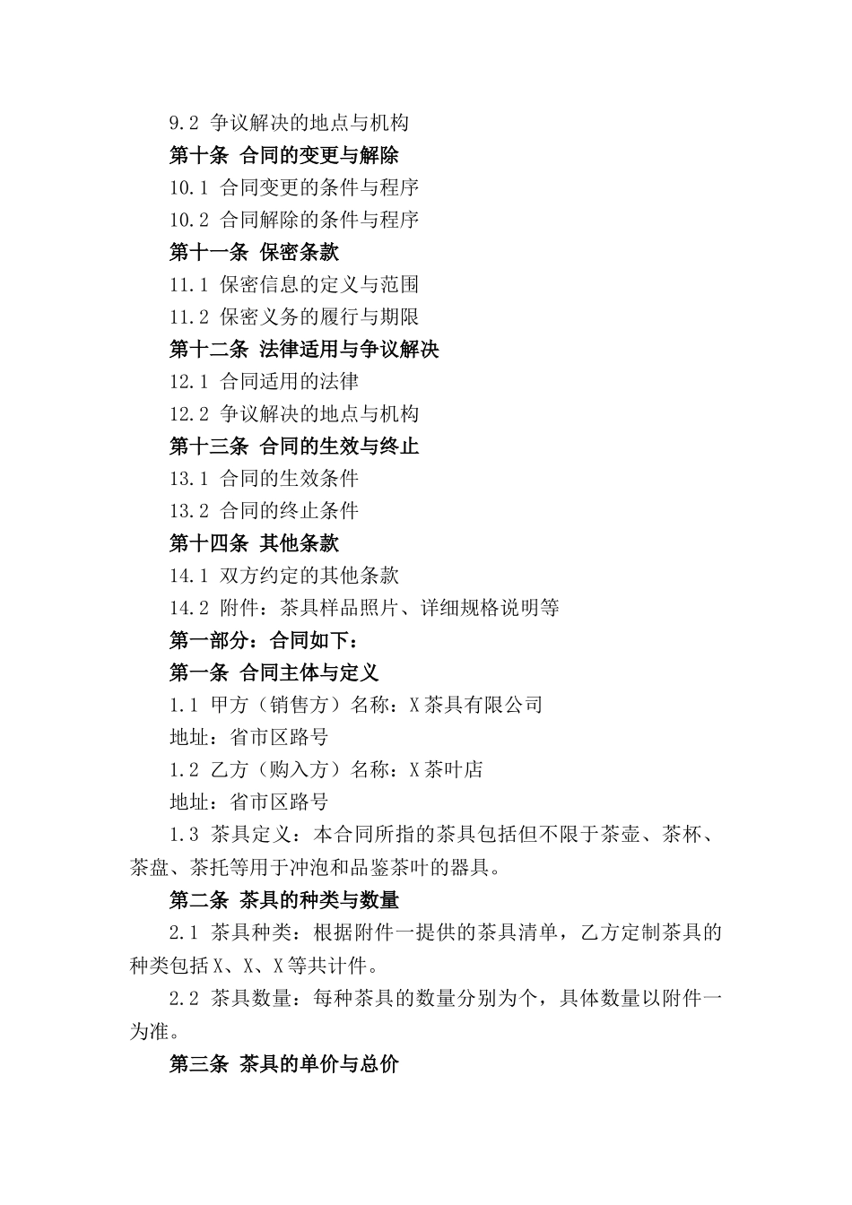 定制茶具销售与购入合同(2024版)_第2页