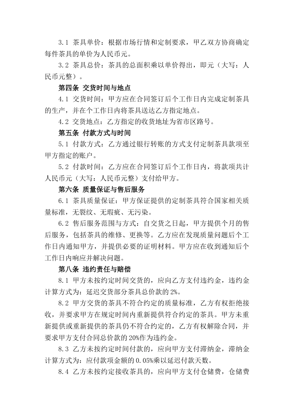 定制茶具销售与购入合同(2024版)_第3页