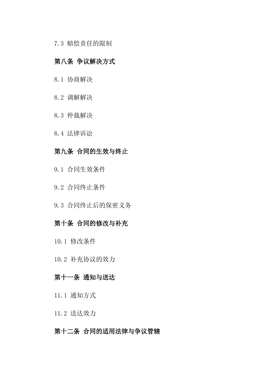 设计领域2024年度保密合作协议_第3页