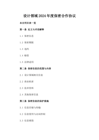 设计领域2024年度保密合作协议