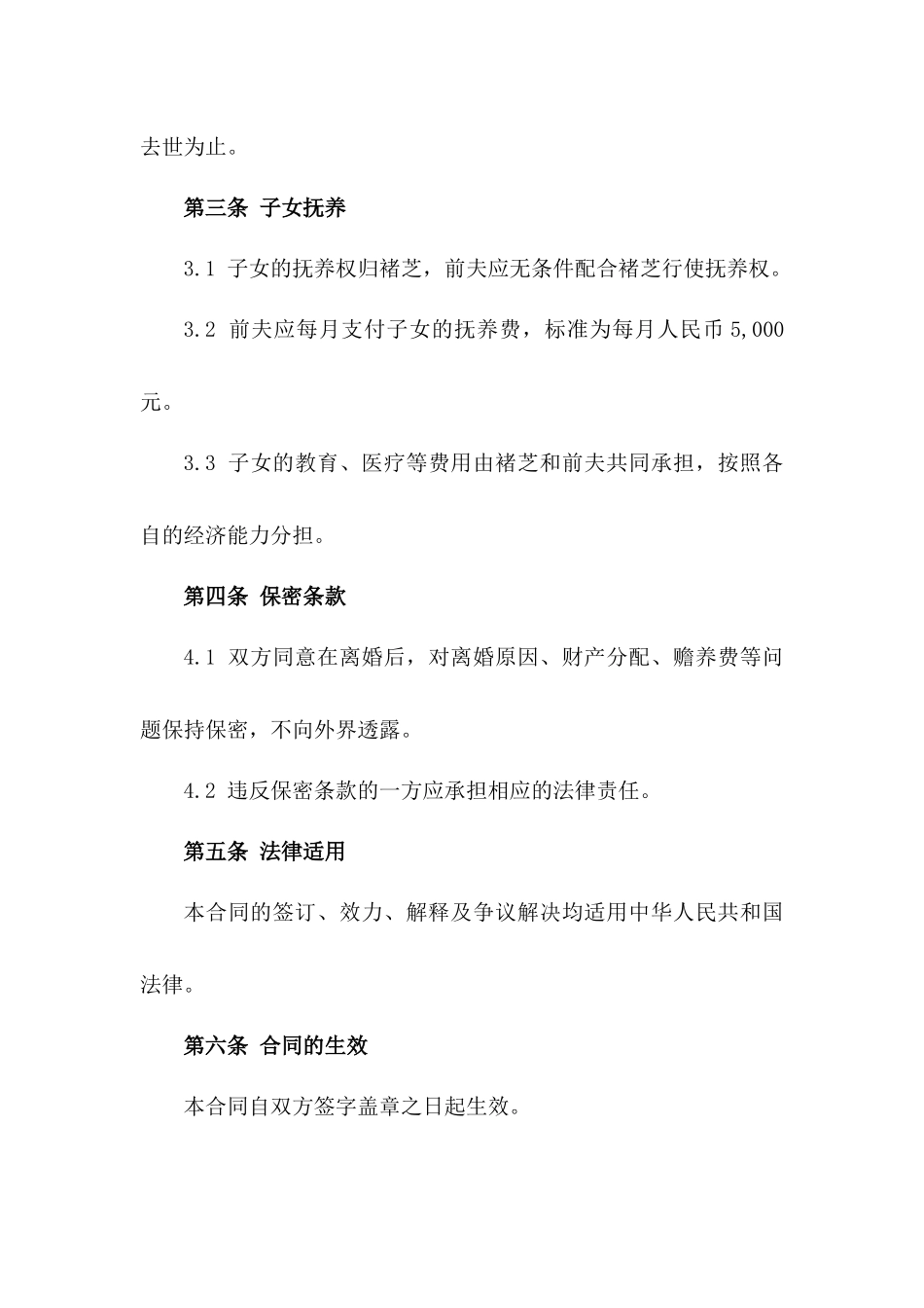 褚芝离婚后财产处理及赡养费合同(2024版)版B版_第3页