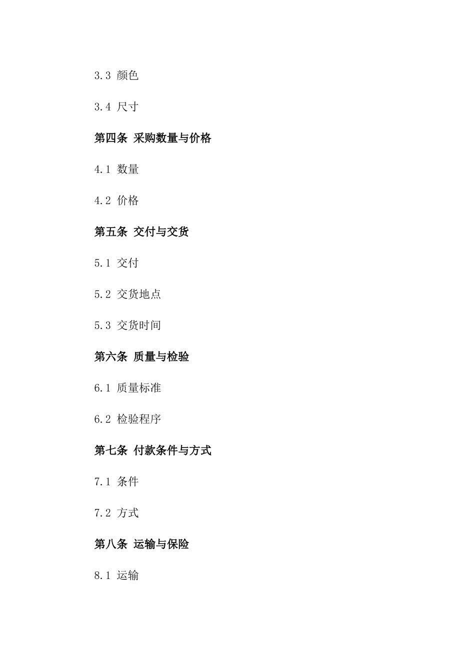 通用版2024年皮草成衣采购协议样本版B版_第3页